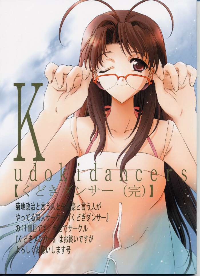 (C68) [Kudoki Dancer (Kikuchi Seiji, Yabuki Gou)] Kudokidancers (kan) (Love Hina) page 1 full
