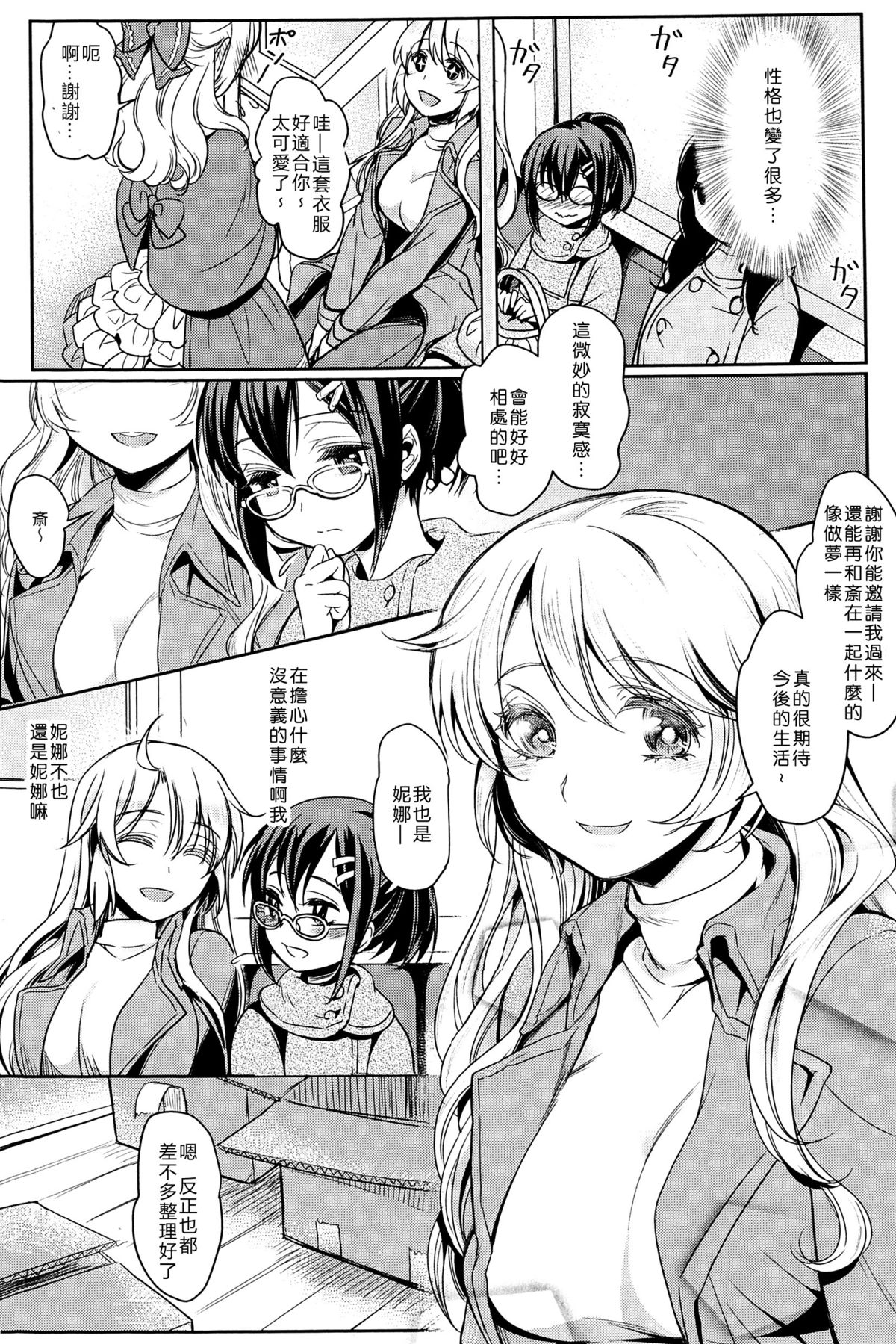 [Mytyl] Dekoboko Joshi ~Zenpen~ (L -Ladies & Girls Love- 03) [Chinese] [片羽汉化组] page 8 full