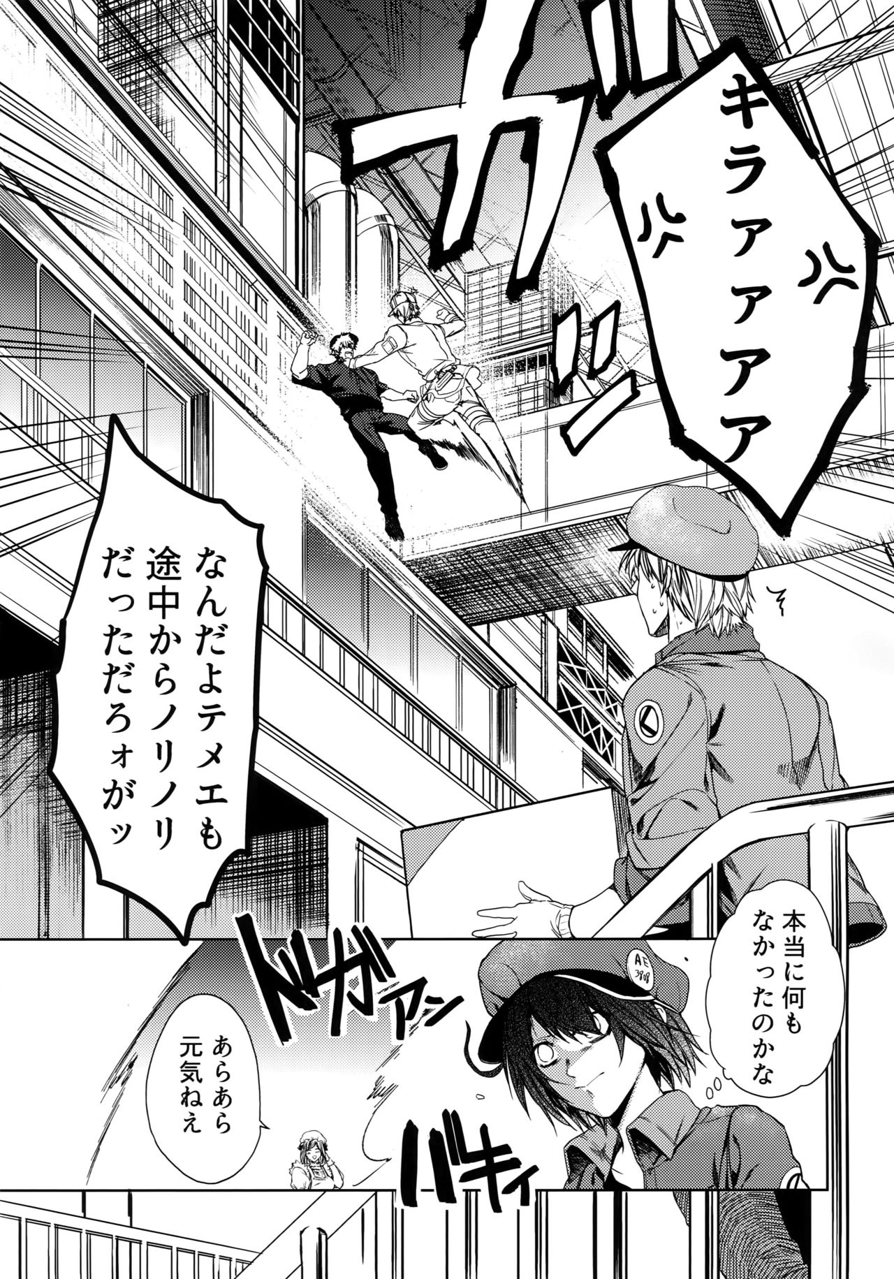 [Aranamiyouyou (Tsunami)] Tamani wa Yasunde Yukemuri Biyori (Hataraku Saibou) page 42 full