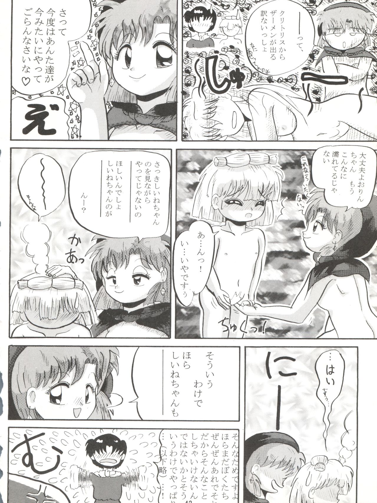 [Lummy (Lummy)] RELEASE-3 (Tenchi Muyo!, Akazukin Cha Cha, Martian Successor Nadesico) page 41 full