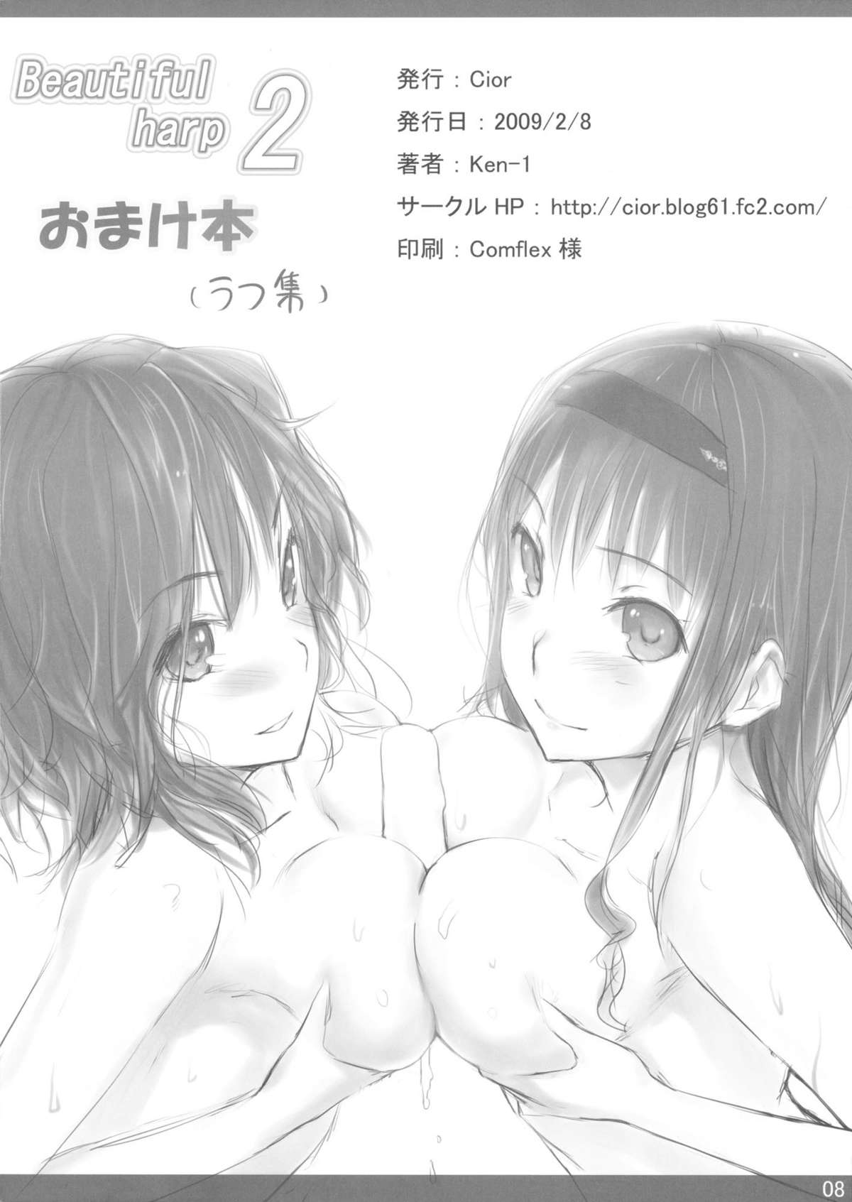 (SC42) [Cior (Ken-1)] Beautiful Harp 2 Omakebon (Toaru Kagaku no Railgun) page 8 full