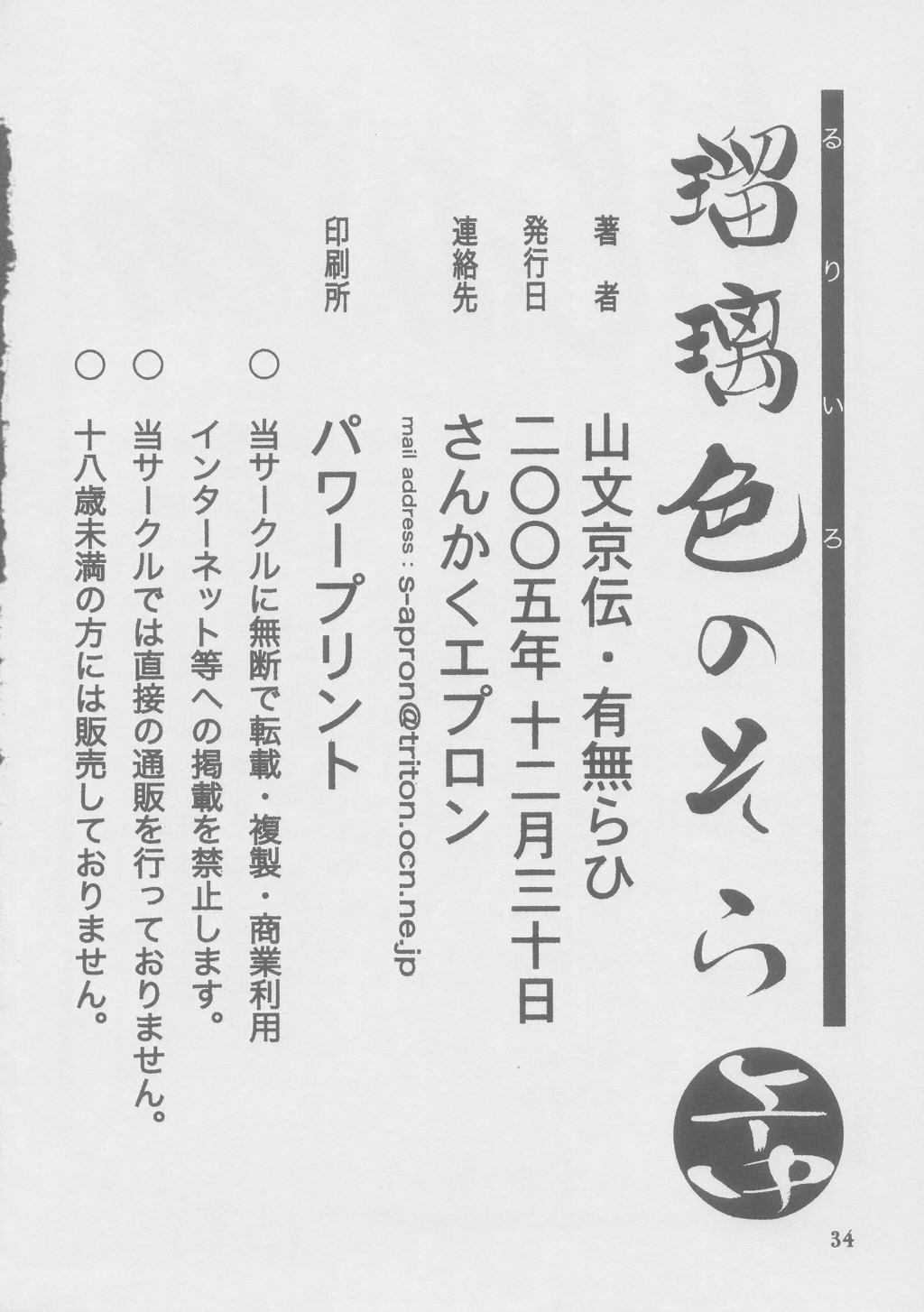 (C69) [Sankaku Apron (Sanbun Kyoden)] Ruriiro no Sora - Jou-Chuu page 34 full
