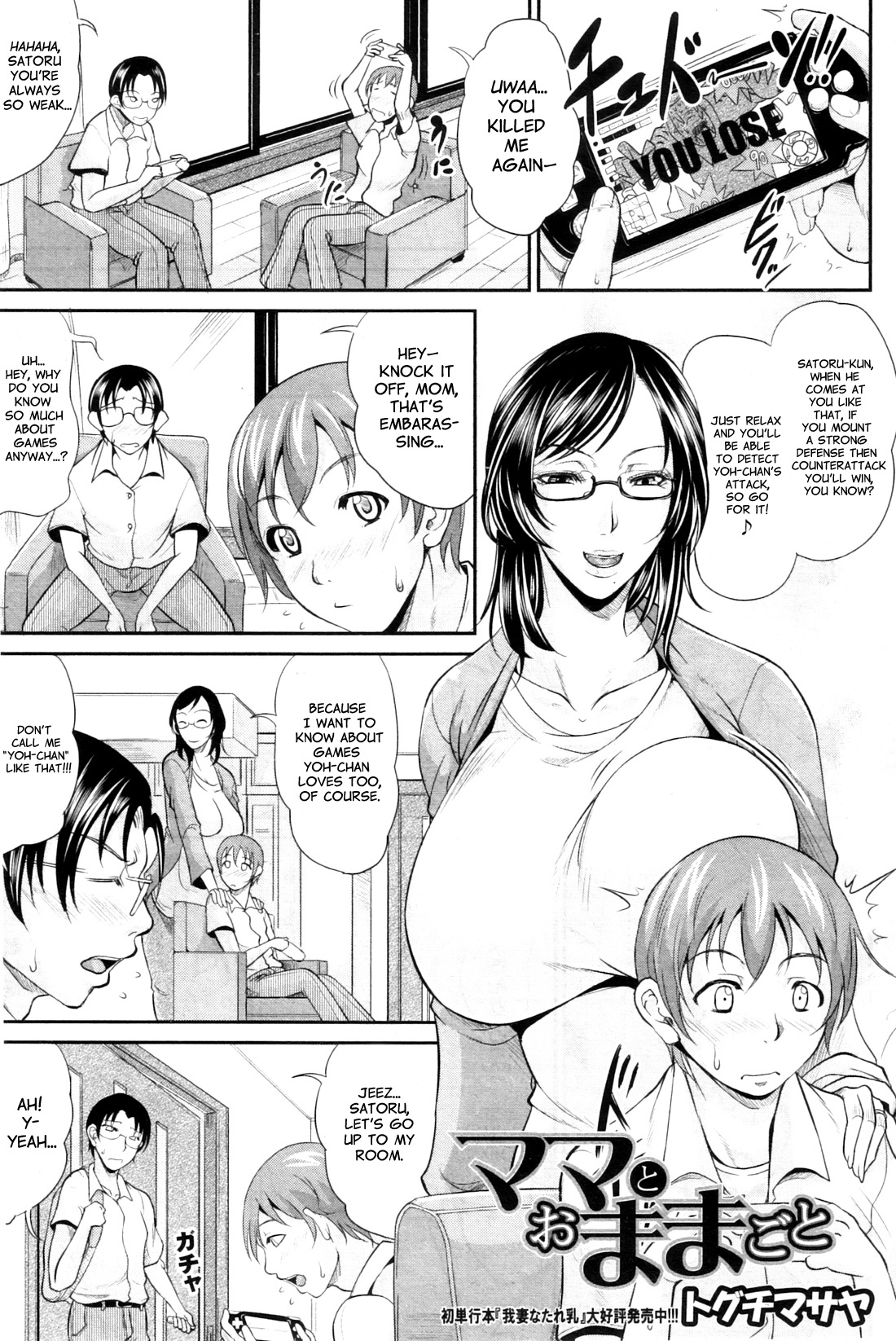 [Toguchi Masaya] Mama to O-Mamagoto | Playing House with Mama (COMIC MILF 2012-10 Vol. 9) [English] (Swixy Woot) page 1 full