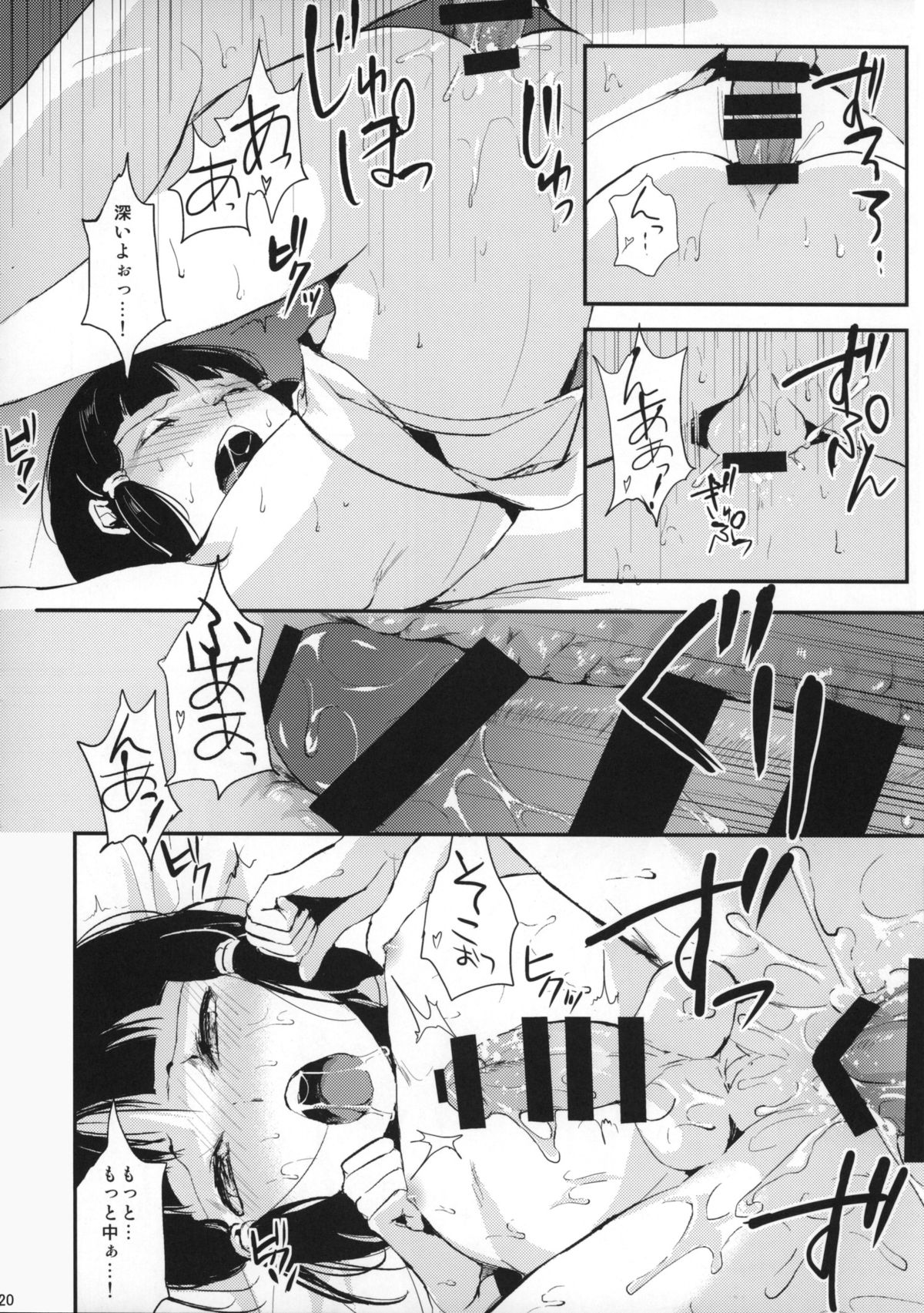 (C88) [Yadokugaeru (locon)] Sumizome Kanzashi page 21 full