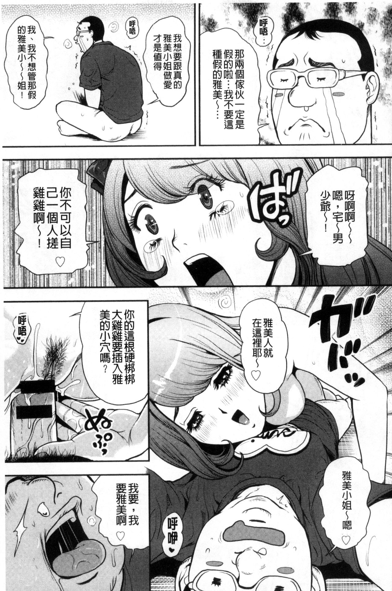 [Tabe Koji] Kamen no Inmu | 假面的淫夢 [Chinese] page 176 full