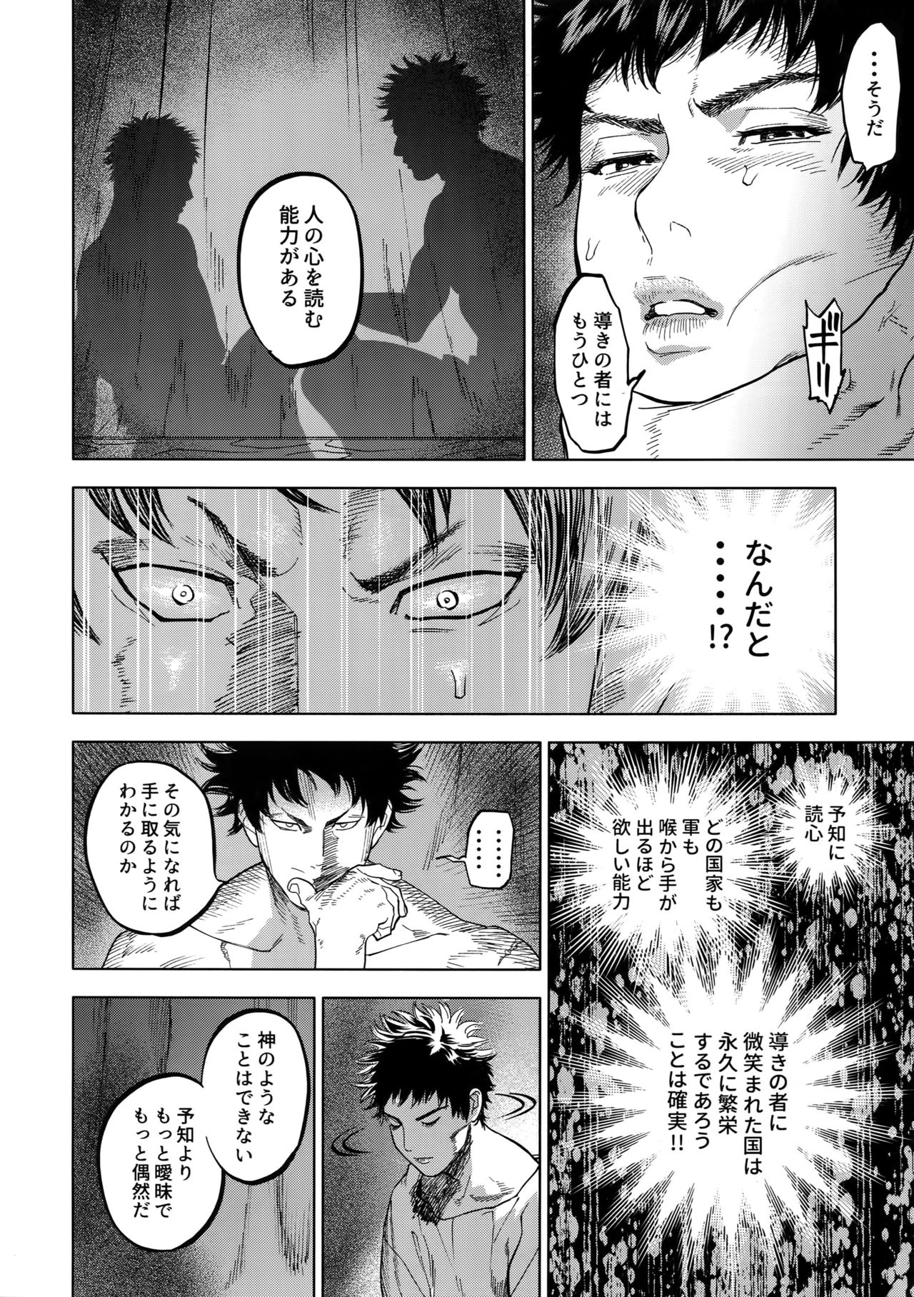 (SUPERKansai23) [0-PARTS (Nishida)] Norn (DAYS) page 33 full