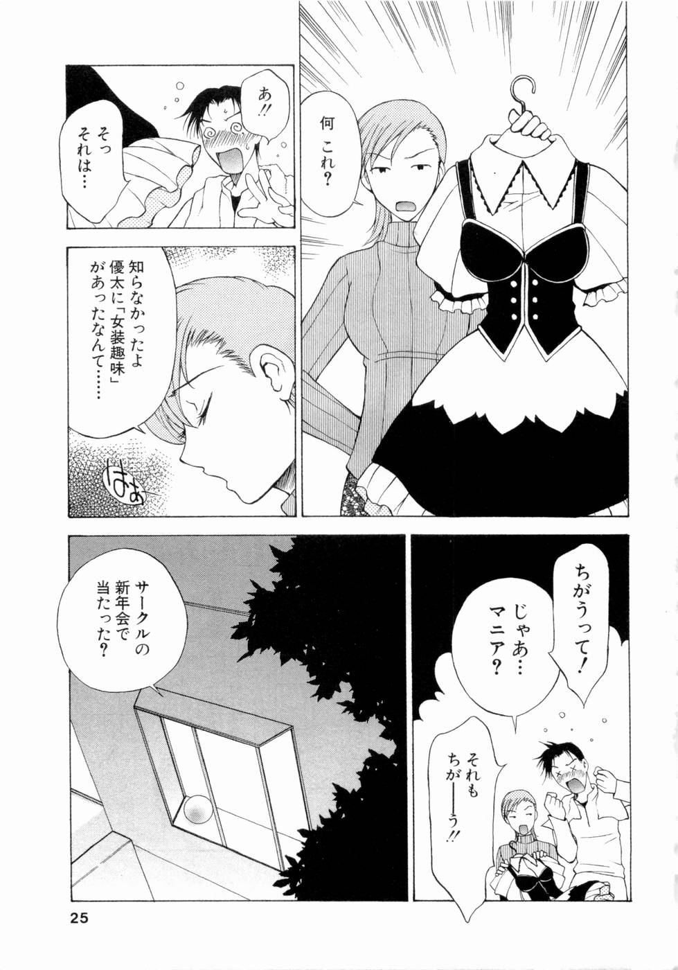 [Nagase Rurio] Erotica Hearts page 26 full