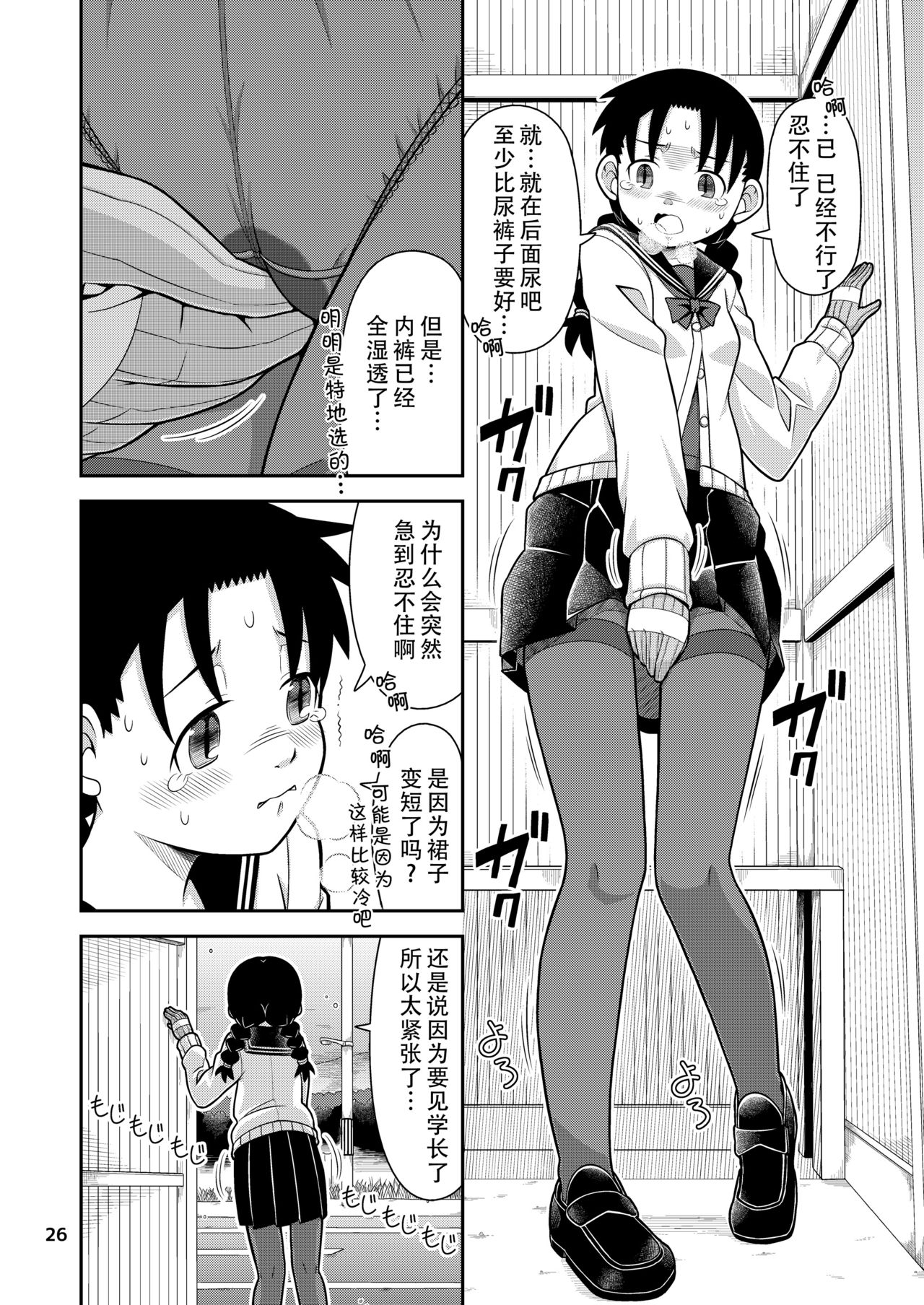 [Hohosome PROJECT (Sora no Shiun] Omoi wa Yuge ni Tsutsumarete | 热气笼罩的爱恋 [Chinese] [柠檬茶汉化组] [Digital] page 28 full