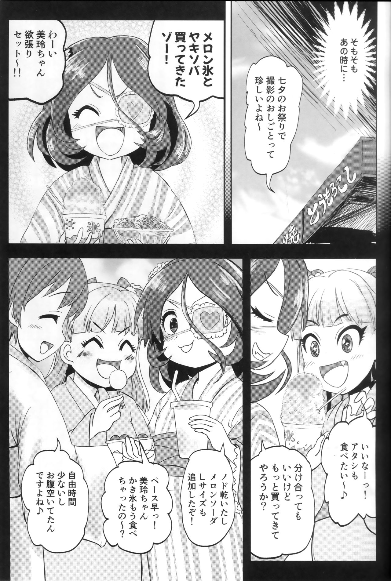 (C97) [Zenten Ukemi Tomo no Kai (Yunoyama Yukata)] Mire More! (THE IDOLM@STER CINDERELLA GIRLS) page 4 full