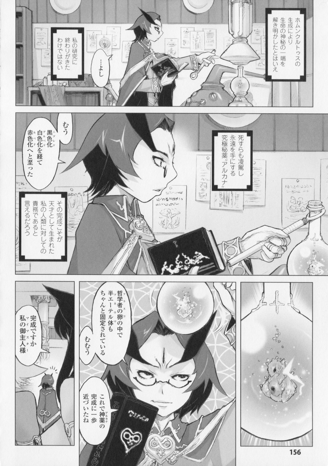 [Kikenn Sisou] Princess Fall Down -Darakuhime- page 158 full