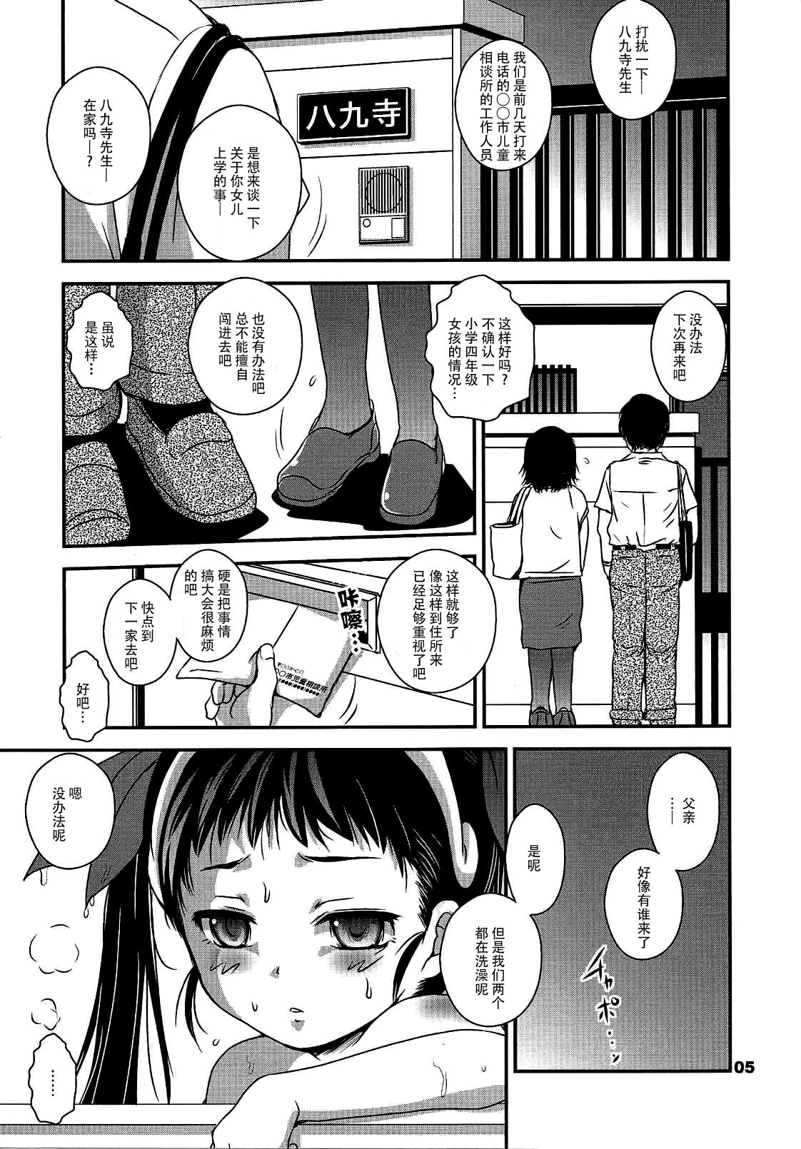 (C86) [RoriE-Do (Saeki Takao)] Mayoi Pastime (Bakemonogatari) [Chinese] [脸肿汉化组] page 5 full