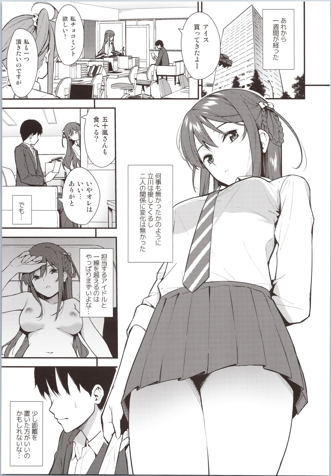 (COMIC1☆16) [Do well !!! (Tatsuka)] Futashika na Seishun day02 page 2 full