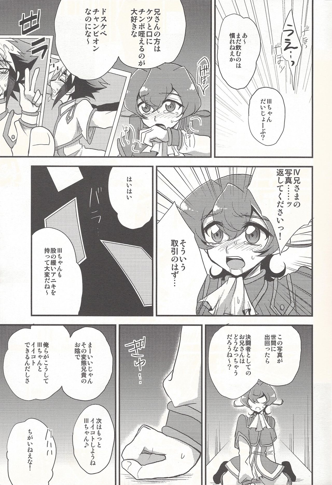 (SC56) [HEATWAVE (Yuuhi)] x Sanyon! (Yu-Gi-Oh! ZEXAL) page 4 full