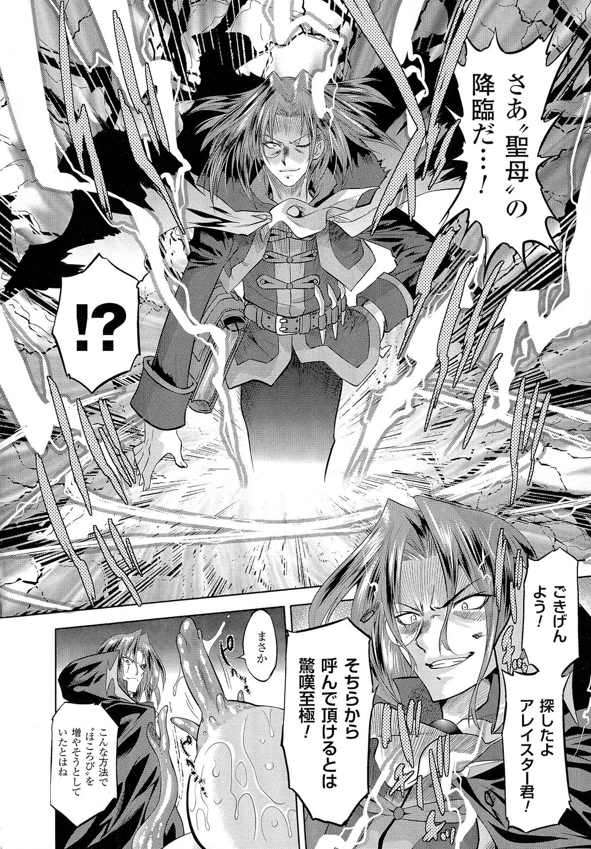 [Oota Takeshi] SADISTIC・NEMESIS -Sadistic Nemesis- Evil in the Bottle page 30 full