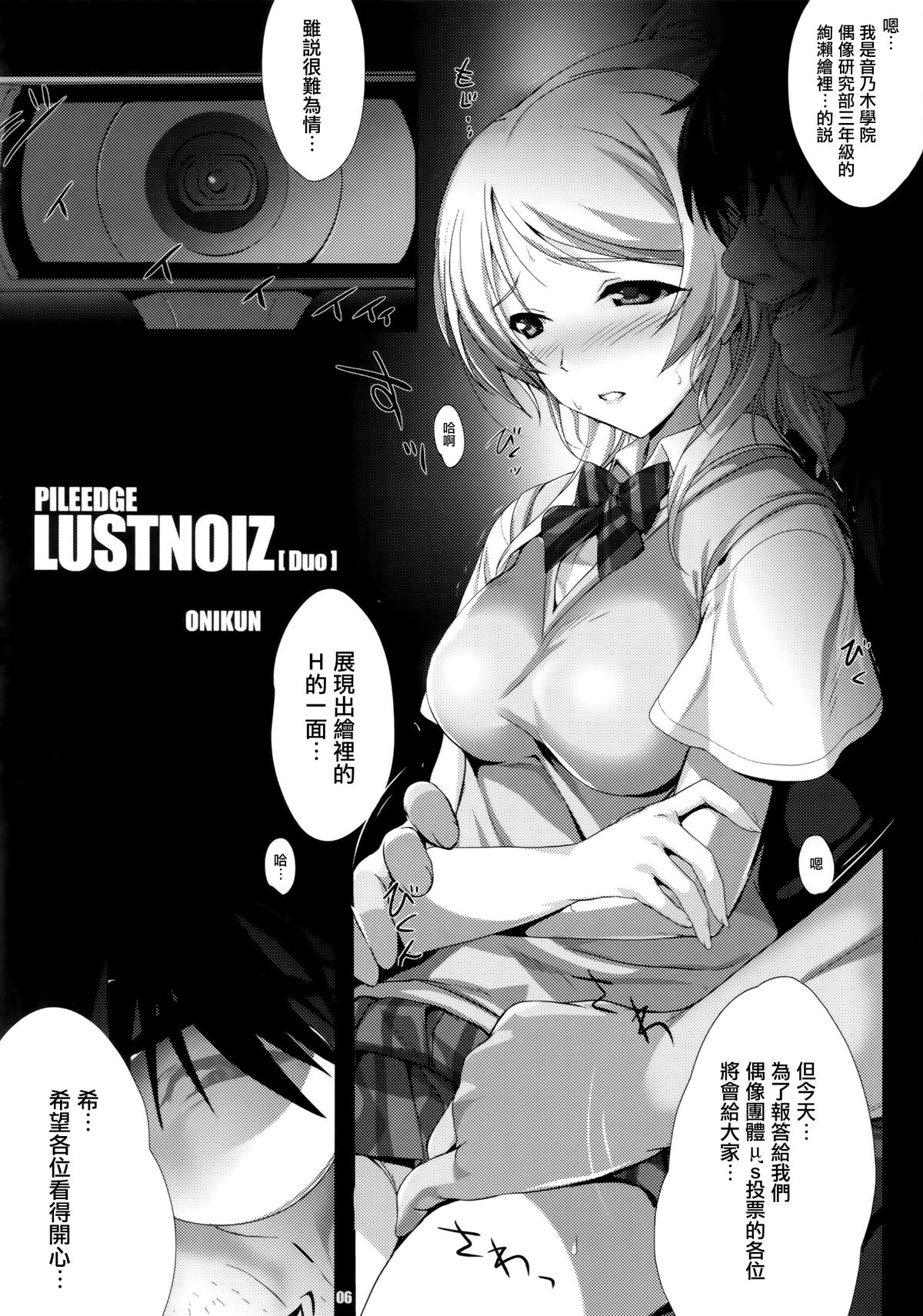 (C86) [Zankirow (Onigirikun)] PILEEDGE LUSTNOIZ [Duo] (Love Live!) [Chinese] [无毒汉化组] page 7 full