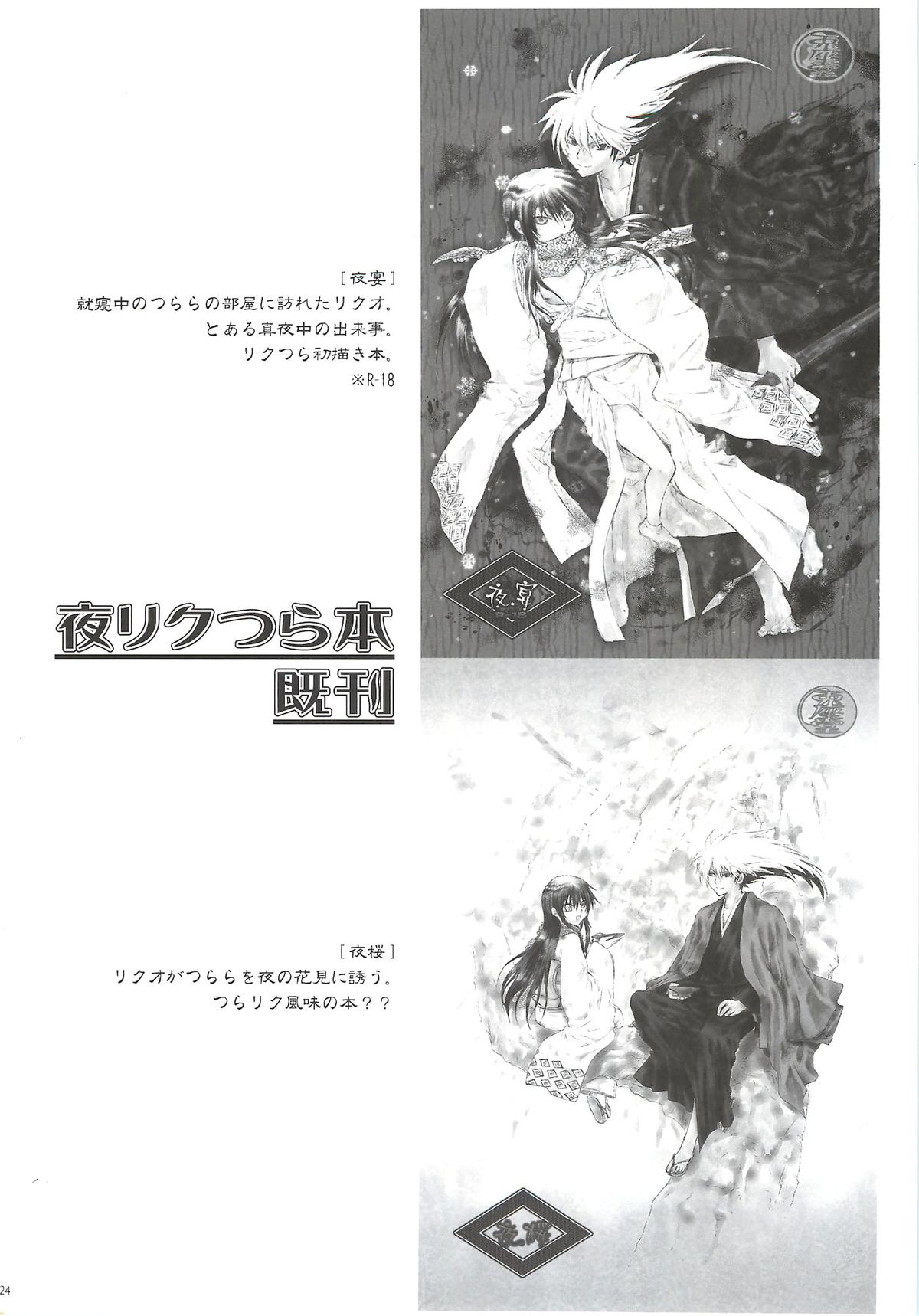 (SUPER21) [Usagizadou (Enu)] Yoarashi (Nurarihyon no Mago) page 23 full