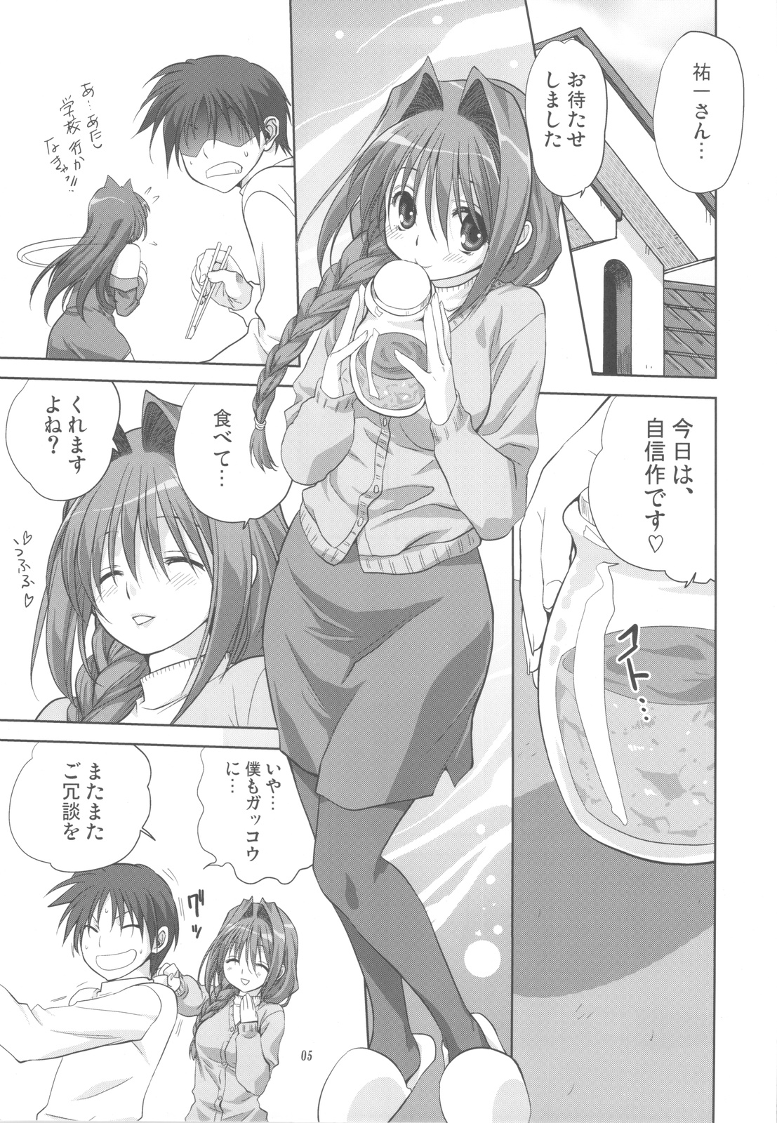 (C77) [Mitarashi Club (Mitarashi Kousei)] Akiko-san to Issho 5 (Kanon) page 5 full