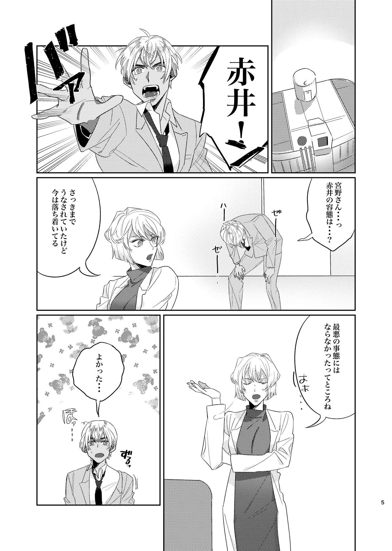 [Okawari Kudasai. (Shii)] Gouhou Shounen Higouhou Kareshi (Meitantei Conan) [Digital] page 4 full