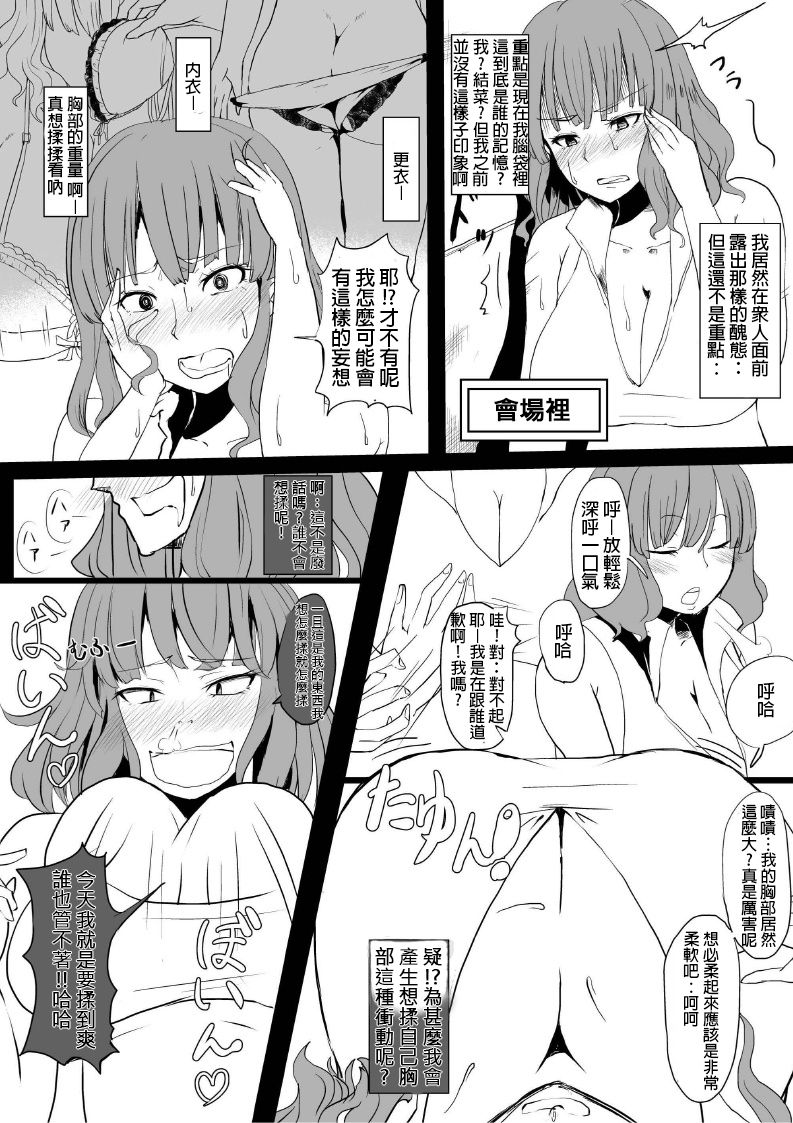 [Jibakurei no Su (Nibashin)] Onna no Kokoro o Ossanka Suru Camera [Chinese] [HunJohn翻譯] [Digital] page 10 full