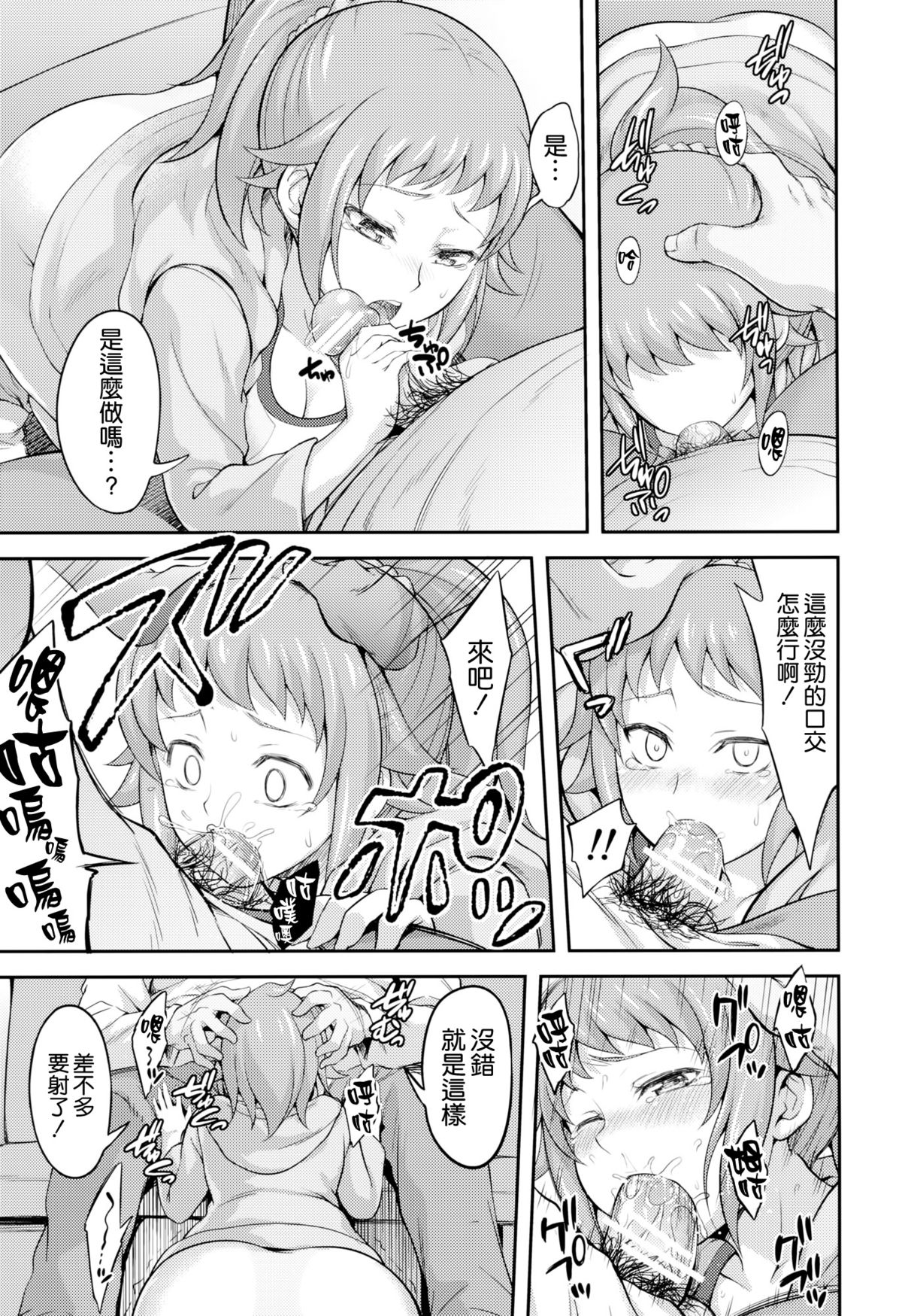 [Kuusou Banana (Nashiru)] Rachi, Rinkan, Fumina-senpai (Gundam Build Fighters Try) [Chinese] [空気系☆漢化] page 9 full