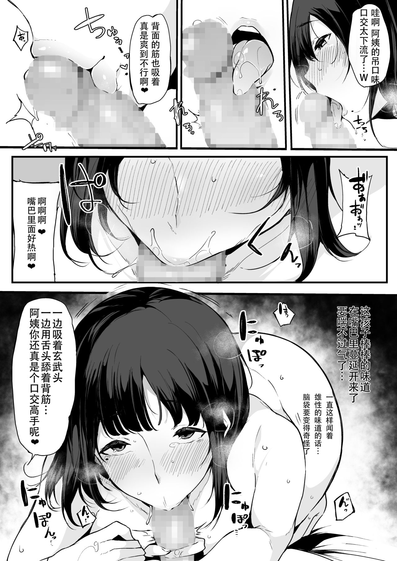 [BlossomSphere (Sakurayu Hal)] Mamatorare - Yasashikute Daisuki na Kaa-san wa Class no Doukyuusei ni... [Chinese] [战栗的玻璃棒汉化] [Digital] page 23 full