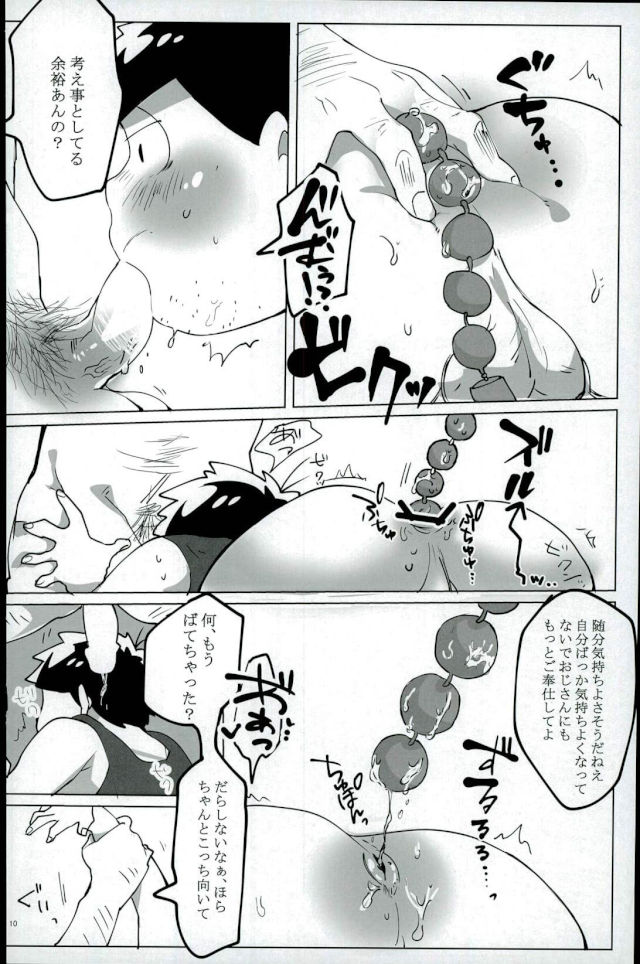 [培養土 (小路)] 終身名誉班長の休日 (おそ松さん) page 9 full