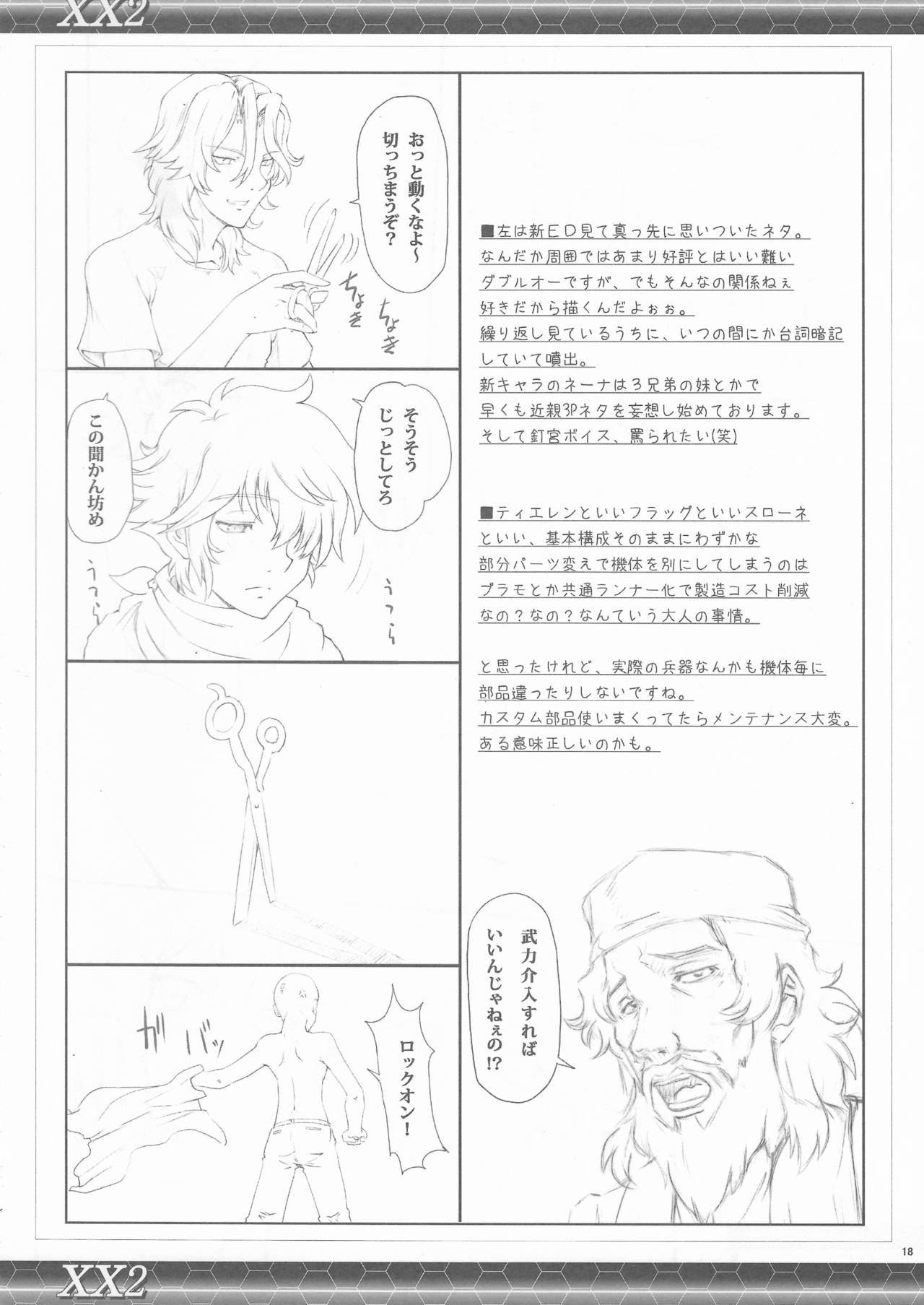 (COMIC1☆2) [Zi (Mutsuki Ginji)] XX2 (Gundam 00) page 17 full