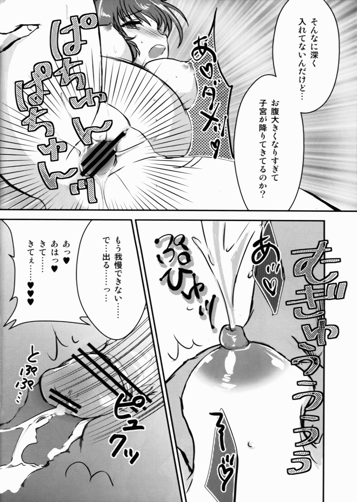 [Caramel Ginza (Shakain Eru) Dekichatta Patchouli (Touhou Project) page 11 full