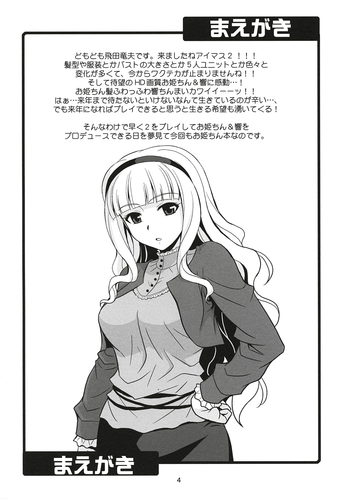 (C78) [Junpuumanpandou (Hida Tatsuo)] Harapeko Princess (THE iDOLM@STER) page 3 full