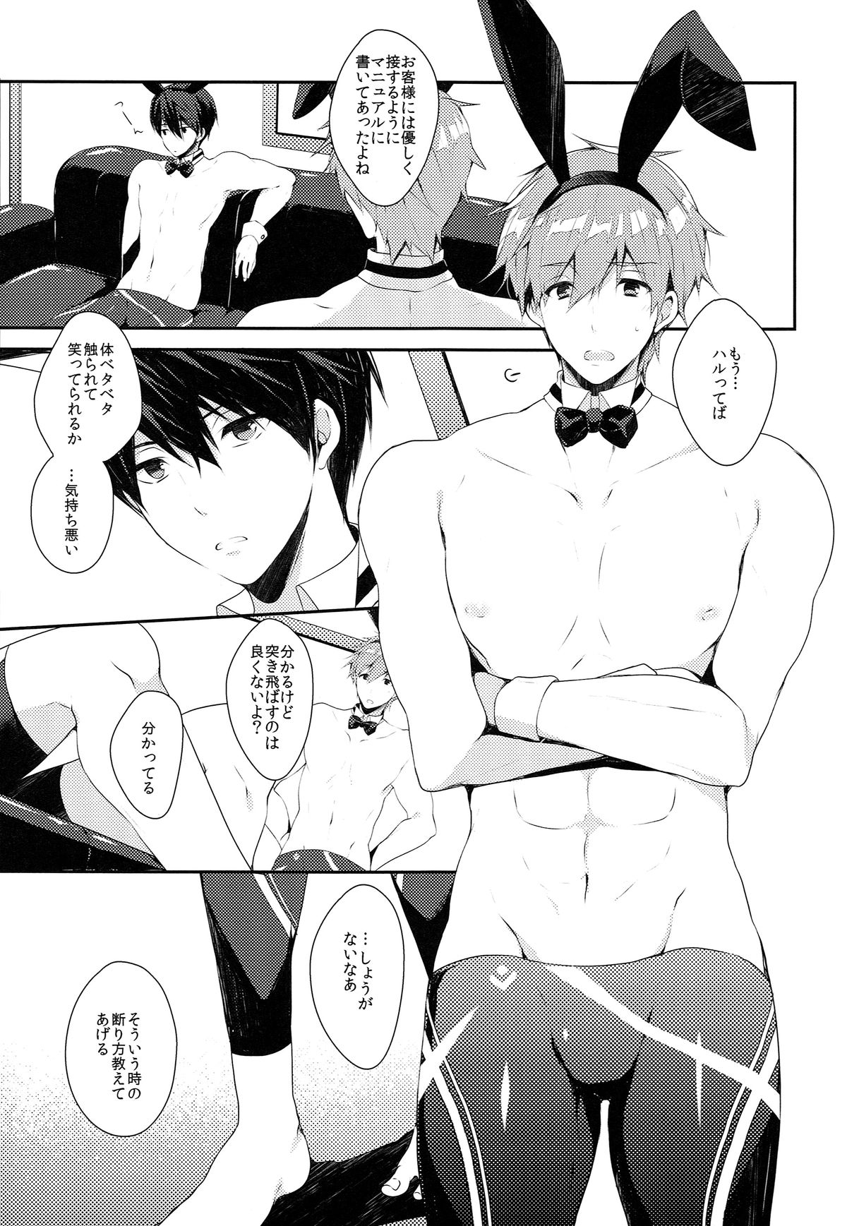 (Renai Shachuation 4) [96。(Kurokuma)] Bunny Boy Manual (Free!) page 3 full