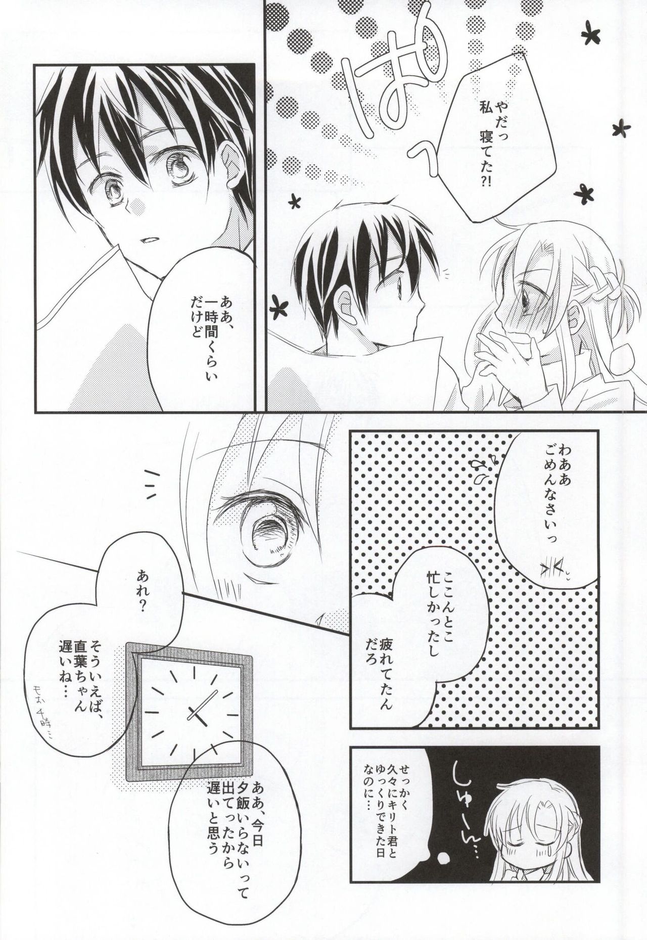 (SPARK9) [BearLabel (Hinaki)] Renai Moratorium (Sword Art Online) page 3 full