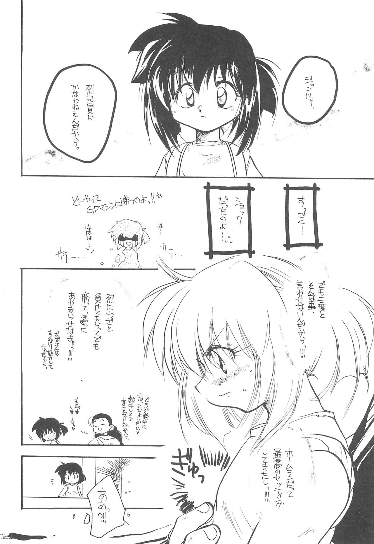 [Sagami Jun Hogo Ikusei Kyoukai (Various)] Kodomo no Rakuen (Bakusou Kyoudai Lets & Go!!) page 8 full