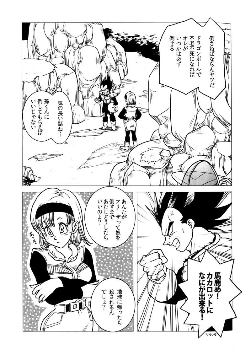 Bulma's OVERDRIVE! (Dragonball Z) [Vegeta X Bulma] page 32 full