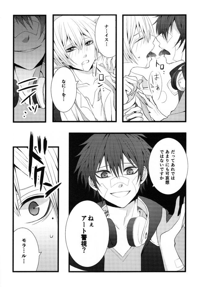 (SC64) [HEART (Kokoro)] THE END OF LOVE (Hamatora) page 8 full