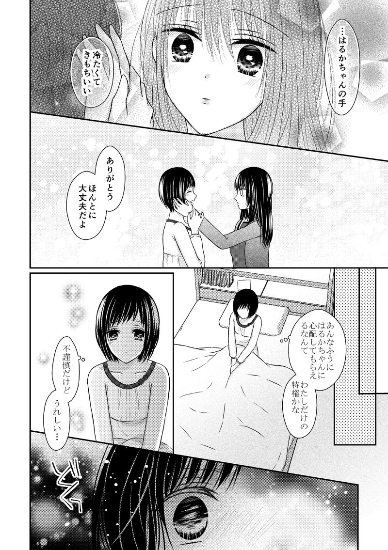 [Onoda Sachi] Anata wa Watashi no Unmei Janai page 14 full