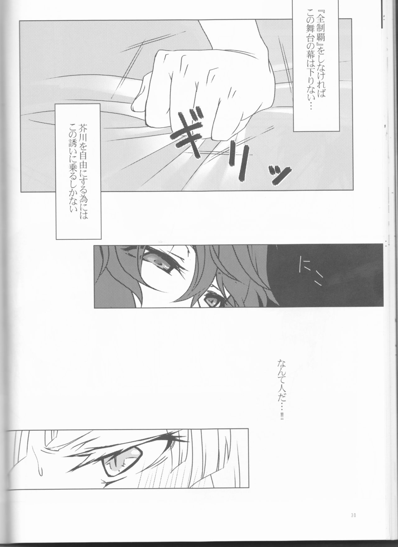 [momo., Shuukai Kidoujou (Mogi, Sakurauta)] Akutagawa-kun de, asobou. (Bungou Stray Dogs) page 30 full