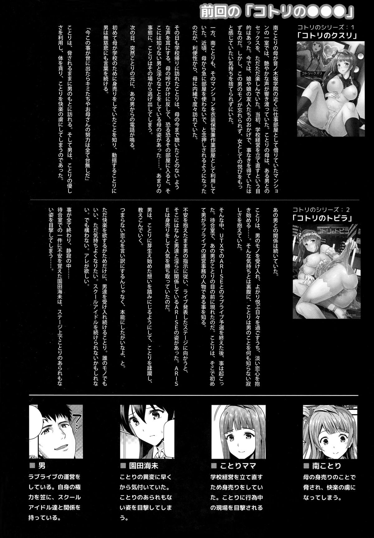 (C87) [Dai 6 Kichi (Kichirock)] Kotori no Houshi | Kotori's Service (Love Live!) [English] {doujin-moe.us} page 3 full