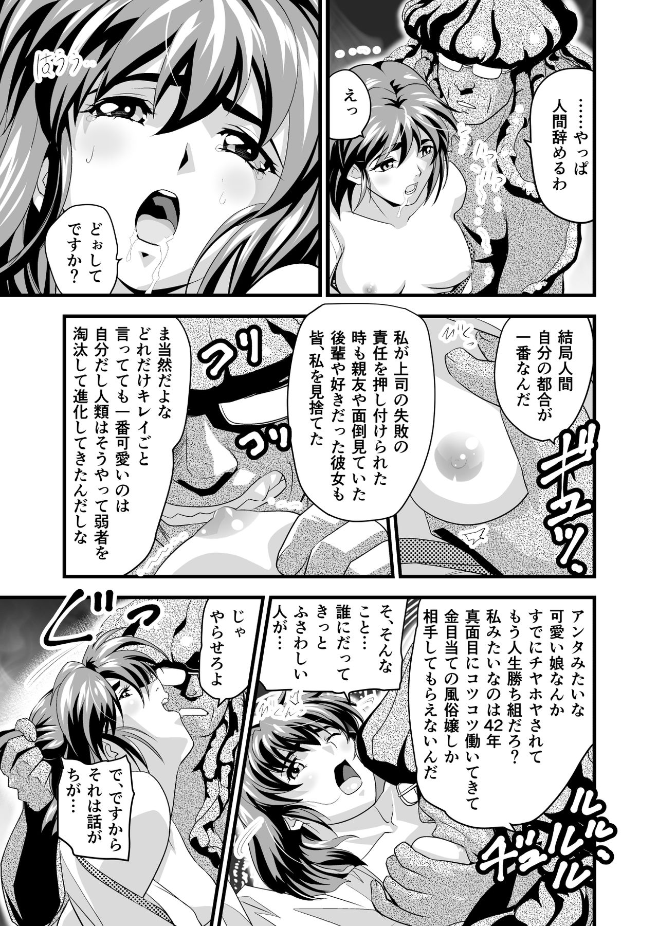 [Senbon Torii] Angel XX malicE 1 - Price of Benevolence (Inju Seisen Twin Angels) page 19 full
