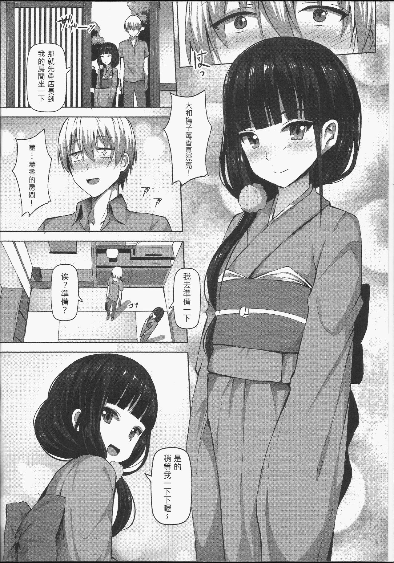 (FF31) [Hirani (Ginhaha)] C.C.B - Cross Cultural Bitch (Blend S) [Chinese] page 3 full