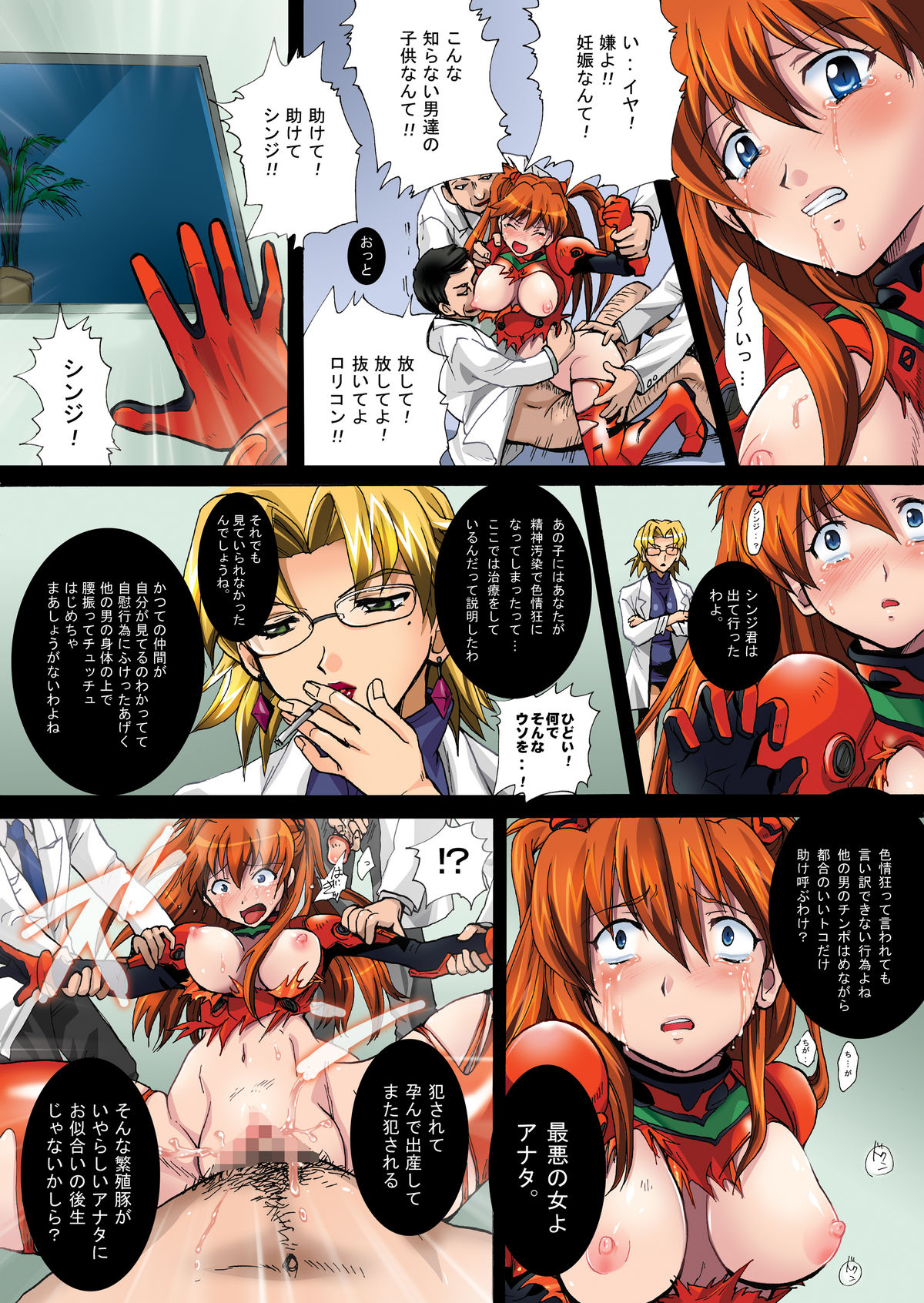 (C76) [Modae Tei, Abalone Soft (Modaetei Anetarou, Modaetei Imojirou)] Nakisakebu Omocha ~ asuka in kusuri touyo wa kan nakade shi roku ~ (Neon Genesis Evangelion) page 11 full