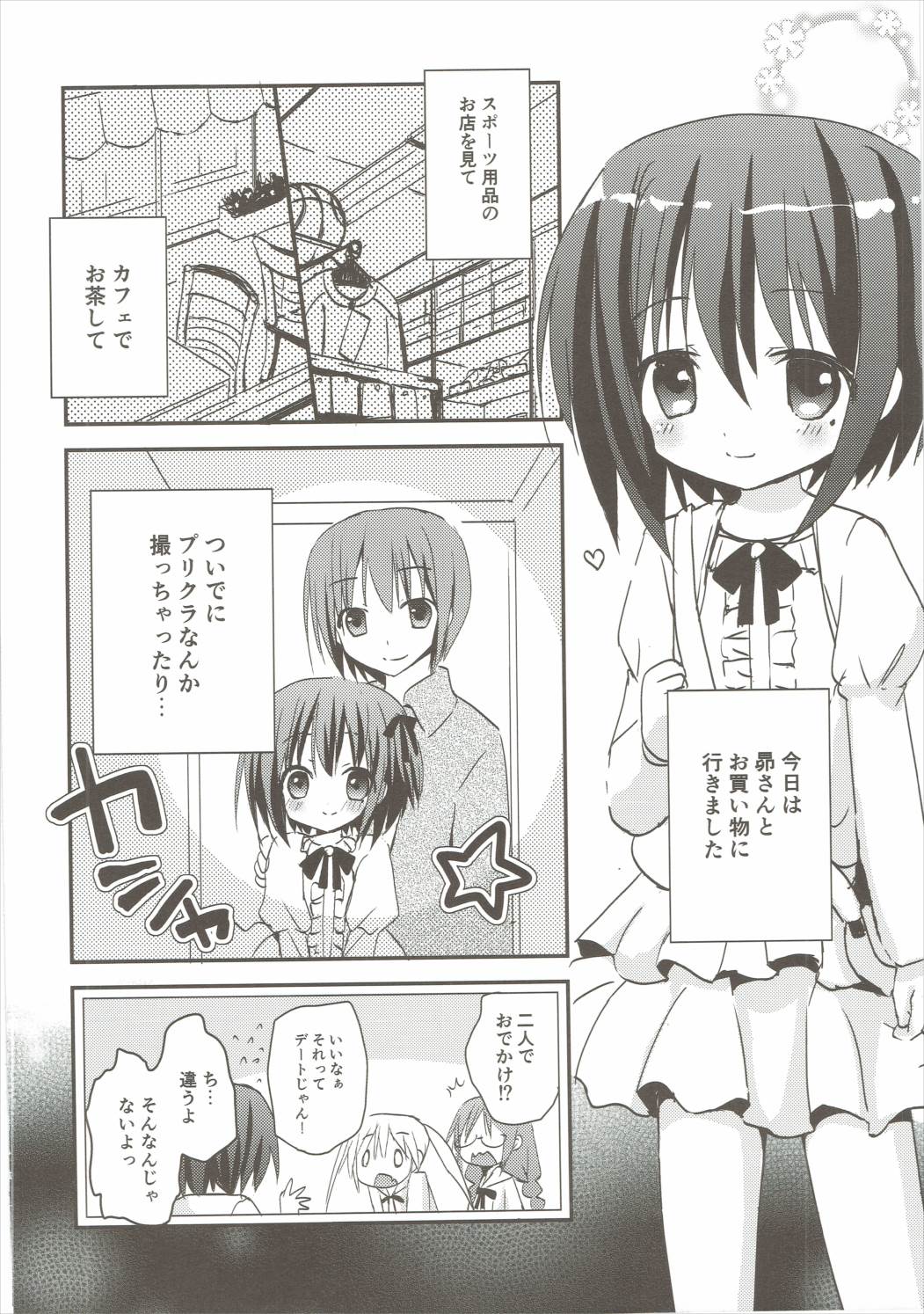 (C85) [Ar Da Coda (Zinan)] Tomoka Kanraku (Ro-Kyu-Bu!) page 3 full
