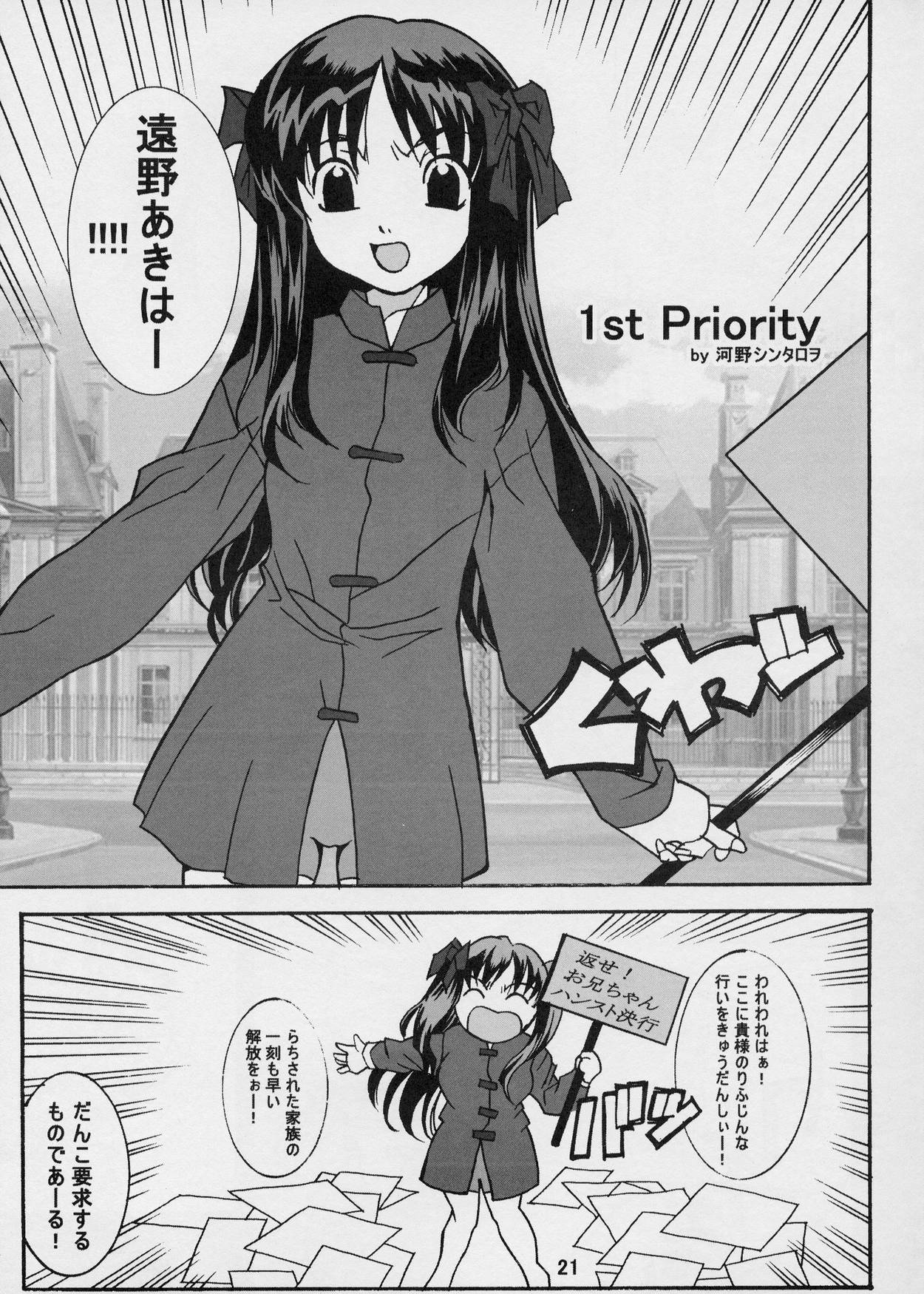 (CR33) [Maricyan-FC (Ginseidou, Kouno Shintarou)] Momerubura (Tsukihime) page 21 full