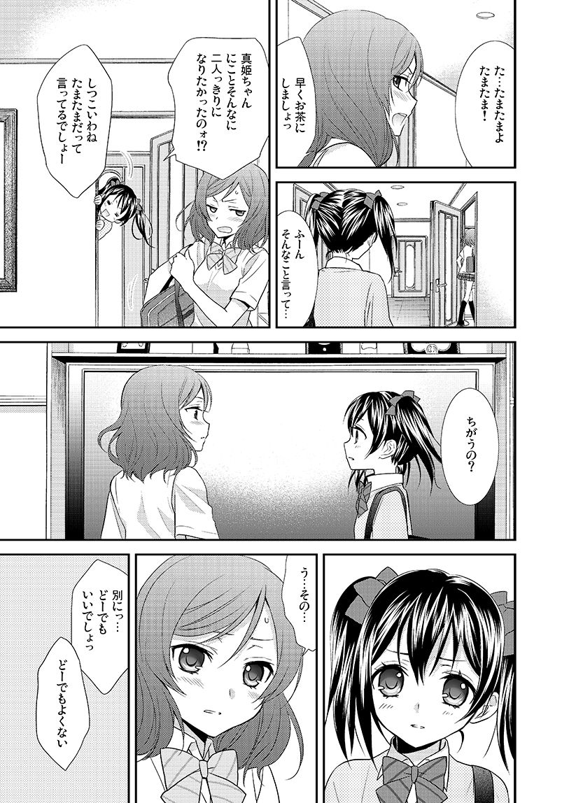 [Sweet Pea, COCOA BREAK (Ooshima Tomo, Ooshima Towa)] NicoMaki! Chu! (Love Live!) [Digital] page 4 full