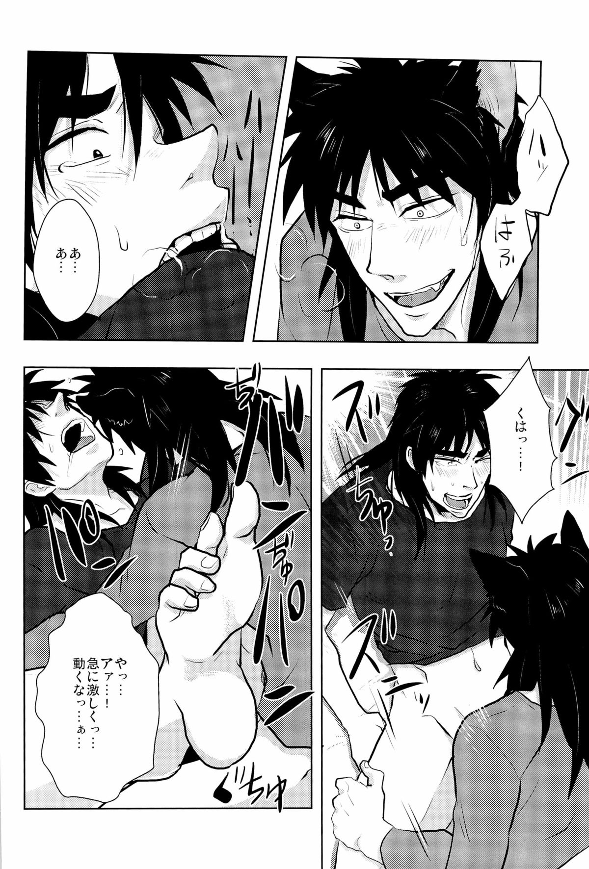 [Saihai Drop (Kick)] Inukai (Kaiji) page 22 full