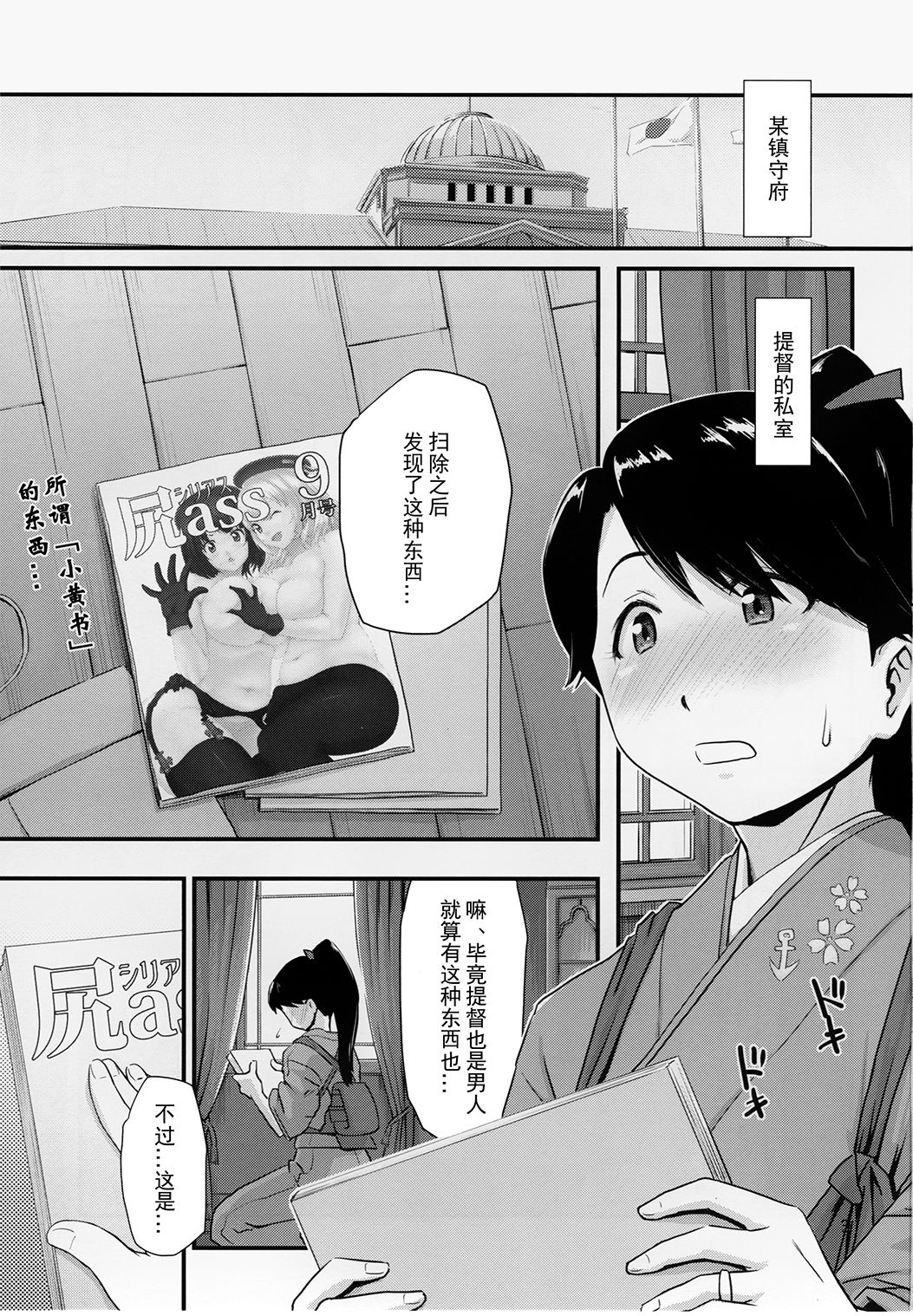 (C86) [MARASCHINO (Takayama Chihiro)] Koukuu Bokan, Houshou desu. (Kantai Collection -KanColle-) [Chinese] page 2 full