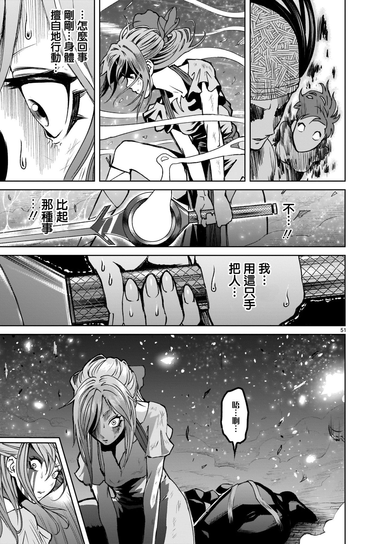 蔷薇园传奇 01 Chinese [多啦联盟] page 49 full