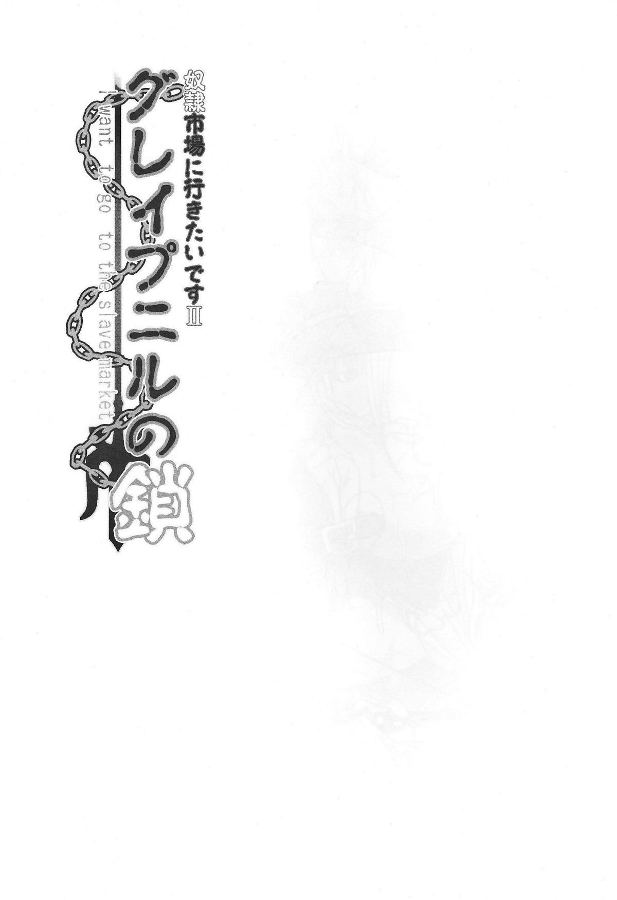 (C80) [Yo-Metdo (Yasakani An)] Dorei Ichiba ni Ikitaidesu 2 (Seiken Densetsu 3) page 43 full