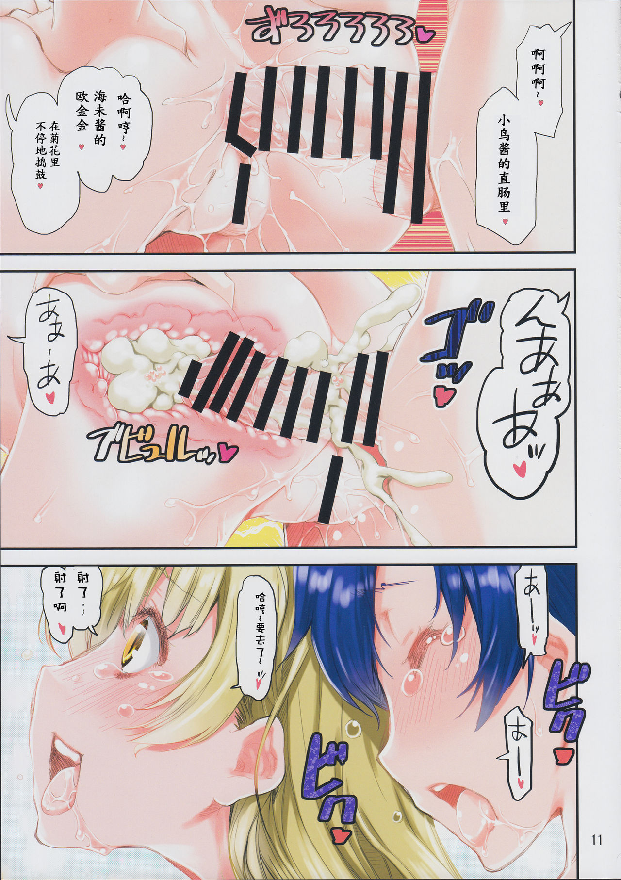 (C91) [KATAMARI-YA (Shinama)] Umi-chan o Futari de Succhau Hon (Love Live!) [Chinese] [无聊个人汉化] page 12 full