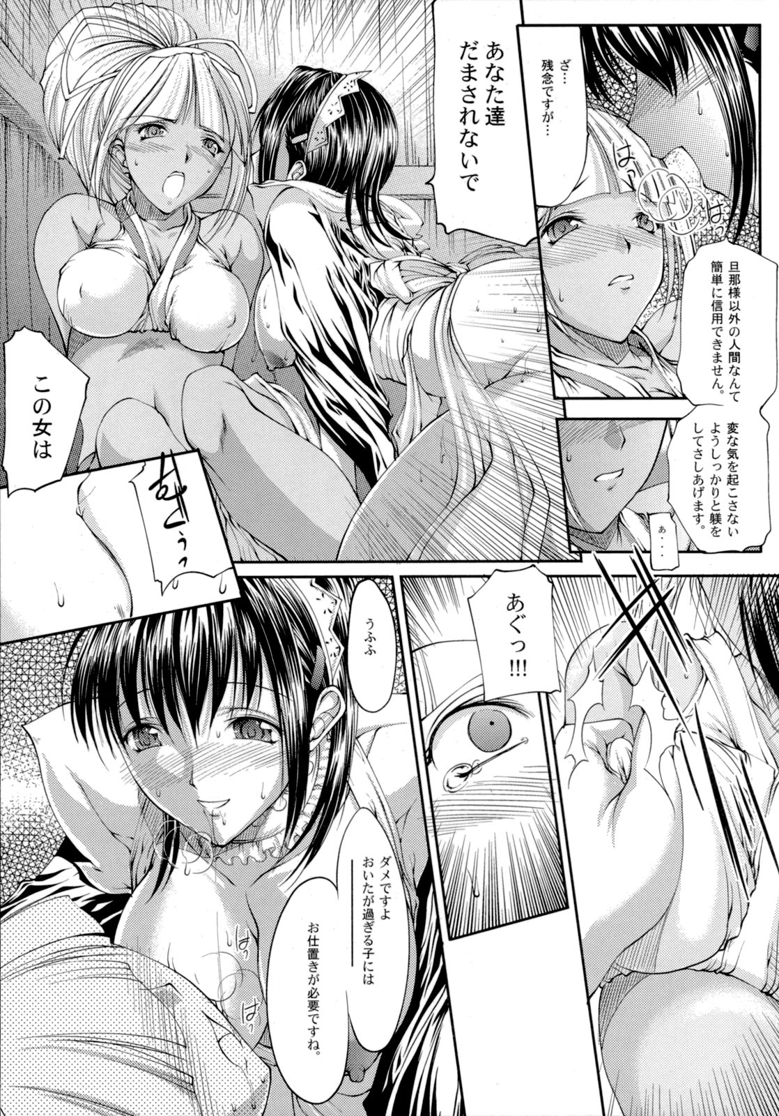 (C70) [Musasabido (Bakuchin)] Moushu (Samurai Spirits) page 12 full