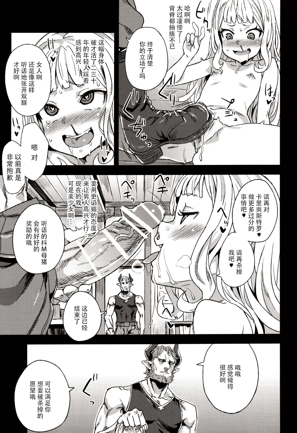 (C89) [Fatalpulse (Asanagi)] Victim Girls 20 THE COLLAPSE OF CAGLIOSTRO (Granblue Fantasy) [Chinese] [脸肿汉化组] page 25 full